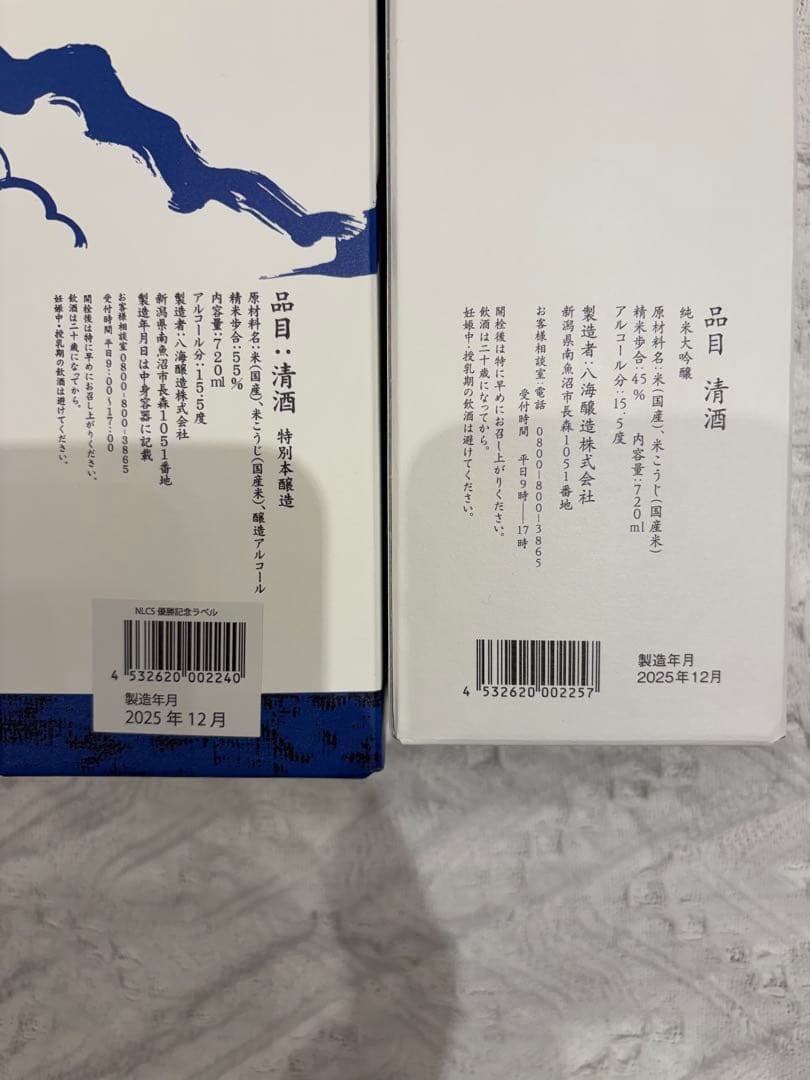 【未開封】八海山 特別純米酒 ロサンゼルス・ドジャース　NL WS優勝記念