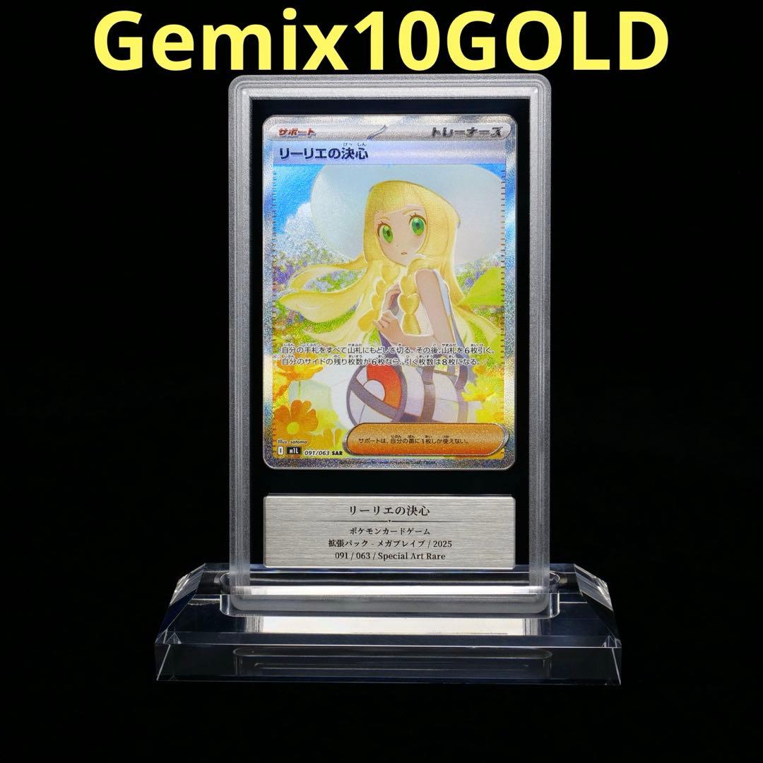 R*R様 【Gemix10GOLD】リーリエの決心SAR 極美品