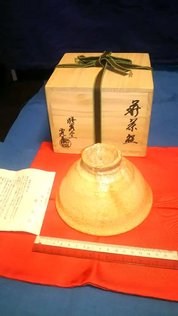 茶碗、萩井戸、椿光臣作