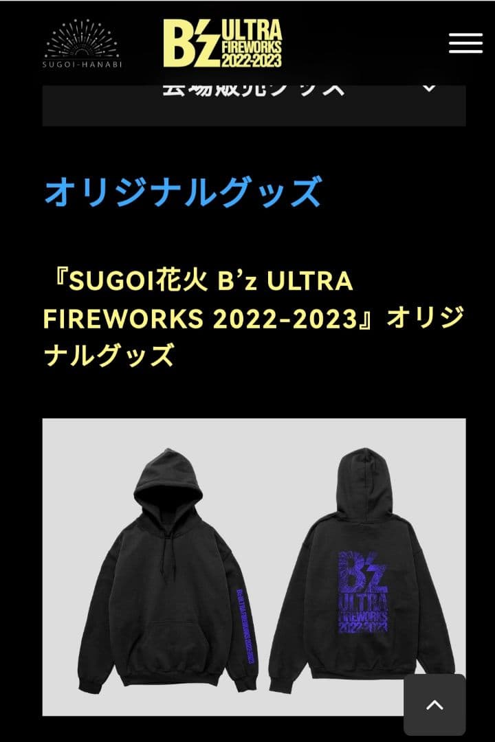 B'z FIRE WORKS 限定 フーディ Lサイズ