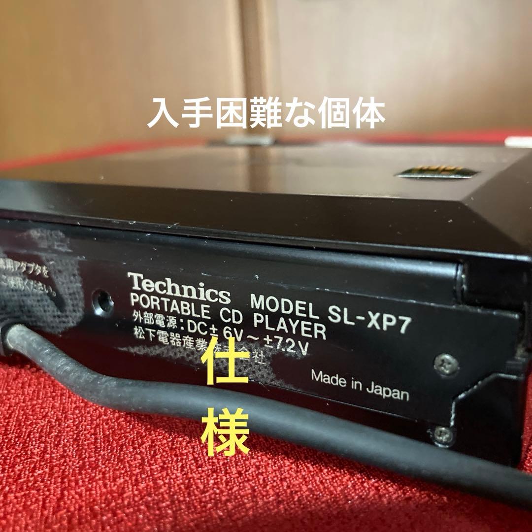 希少名機☆TechnicsポータブルCDプレーヤーSL-XP7＊アダプター付通電