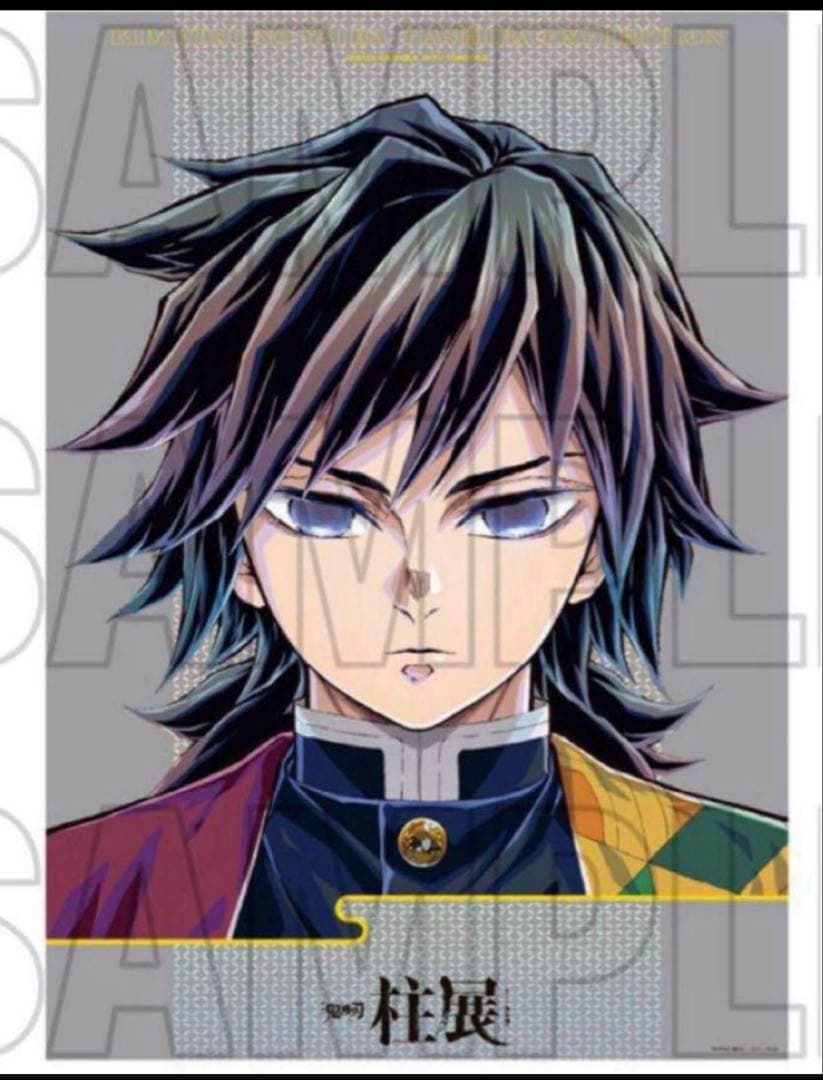 新品未開封‼️鬼滅の刃 プレミアムポスター 冨岡義勇 柱展