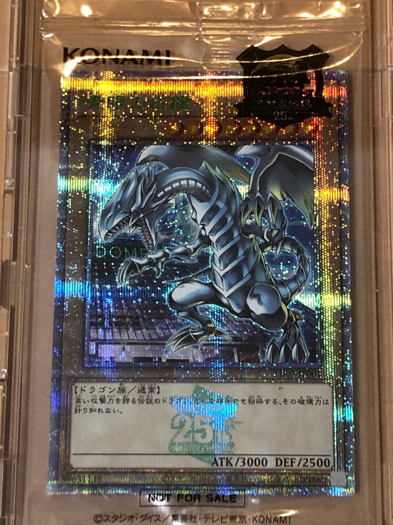 決闘者伝説　ブルーアイズホワイトドラゴン 青眼の白龍　東京ドーム　25th