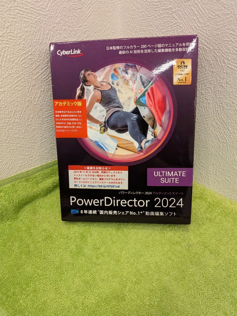 PowerDirector 2024 Ultimate Suiteアカデミック版