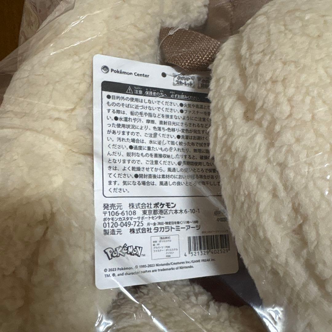 ボタンのイーブイリュック　ポケモンセンター限定　イーブイ　リュック