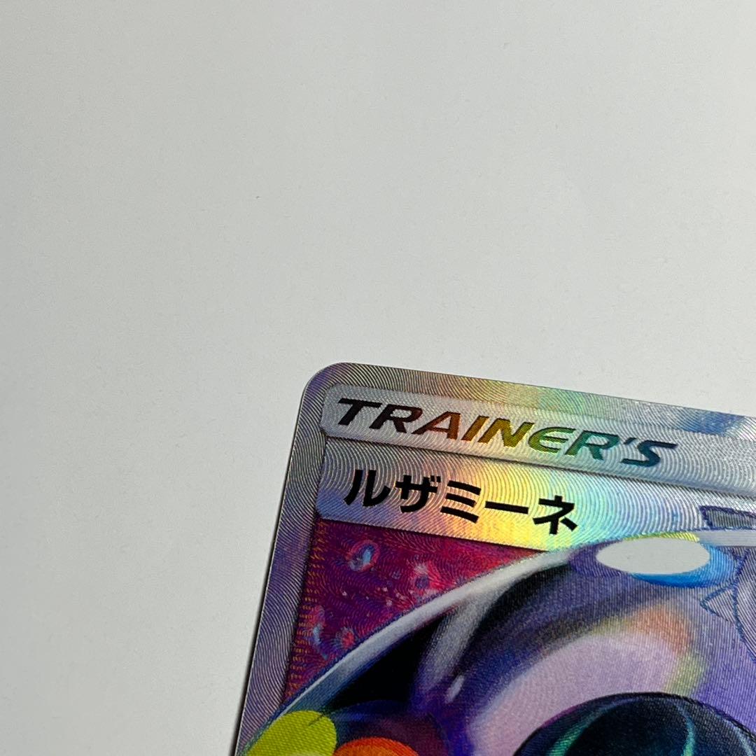 ポケモンカード ルザミーネ SR SM4+ GXバトルブースト 120/114