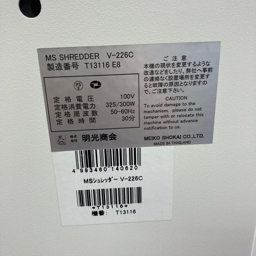 Y423- V-226C MS SHREDDER シュレッダー
