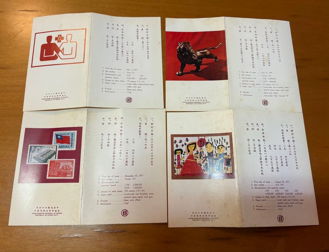 中華民国 台湾切手 1977年 封筒つき 未使用 13冊セット