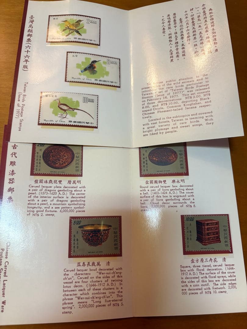 中華民国 台湾切手 1977年 封筒つき 未使用 13冊セット