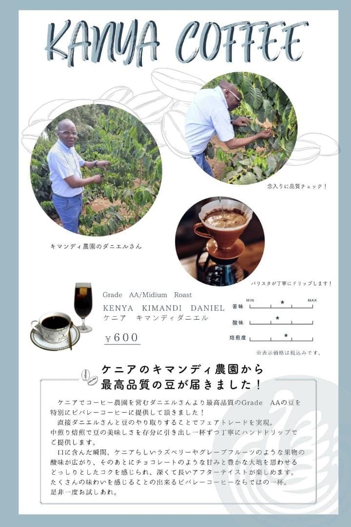 ケニア産有機コーヒー生豆　キマンディ農園製 10kg 品番KC-10000