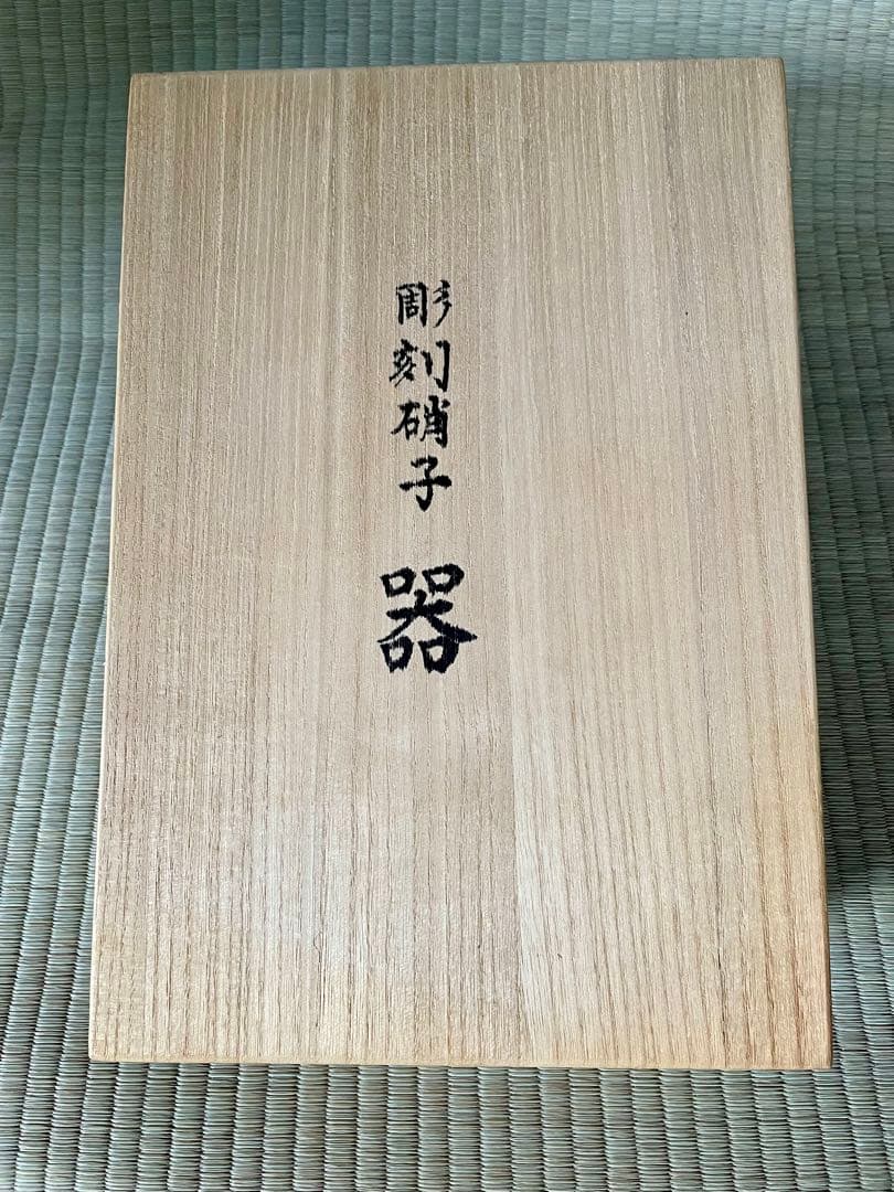 【彫刻硝子】器 ぐい呑 6客セット　中村和正