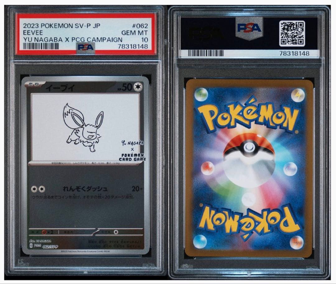 即日発送【PSA10】ポケカ nagaba イーブイ プロモ 9連番セット