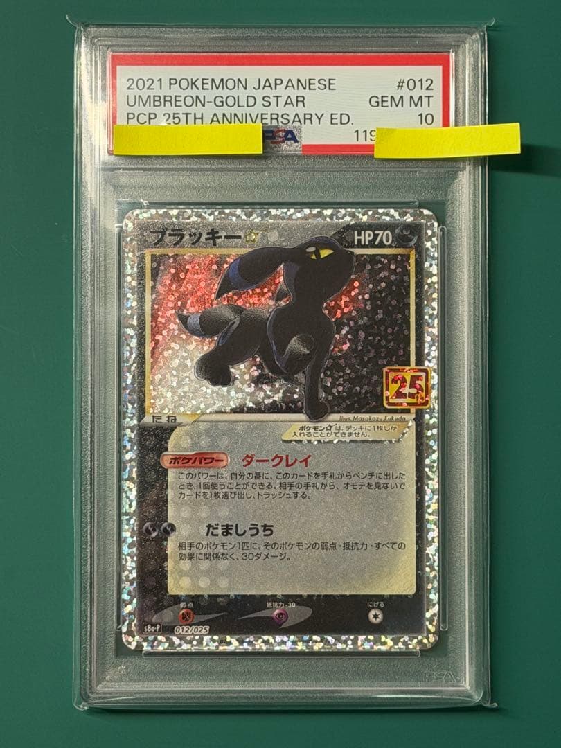 ブラッキー⭐︎ 25th Anniversary PSA10