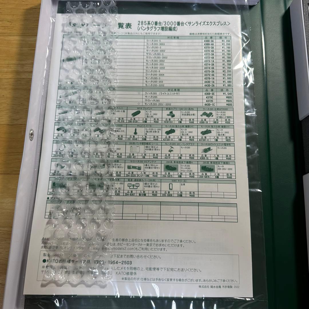 KATO 鉄道模型 10-1564 1565 285系 サンライズエクスプレス