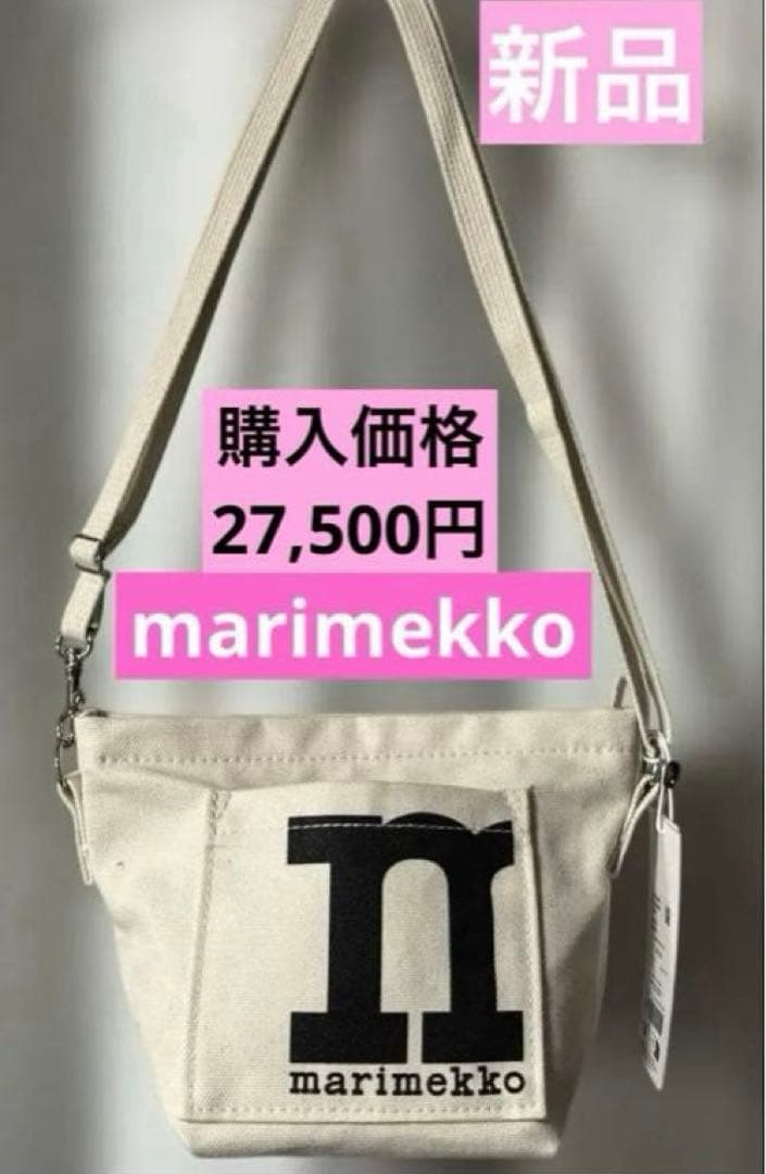 マリメッコ MONO MINI CROSSBODY SOLID ショルダーバッグ