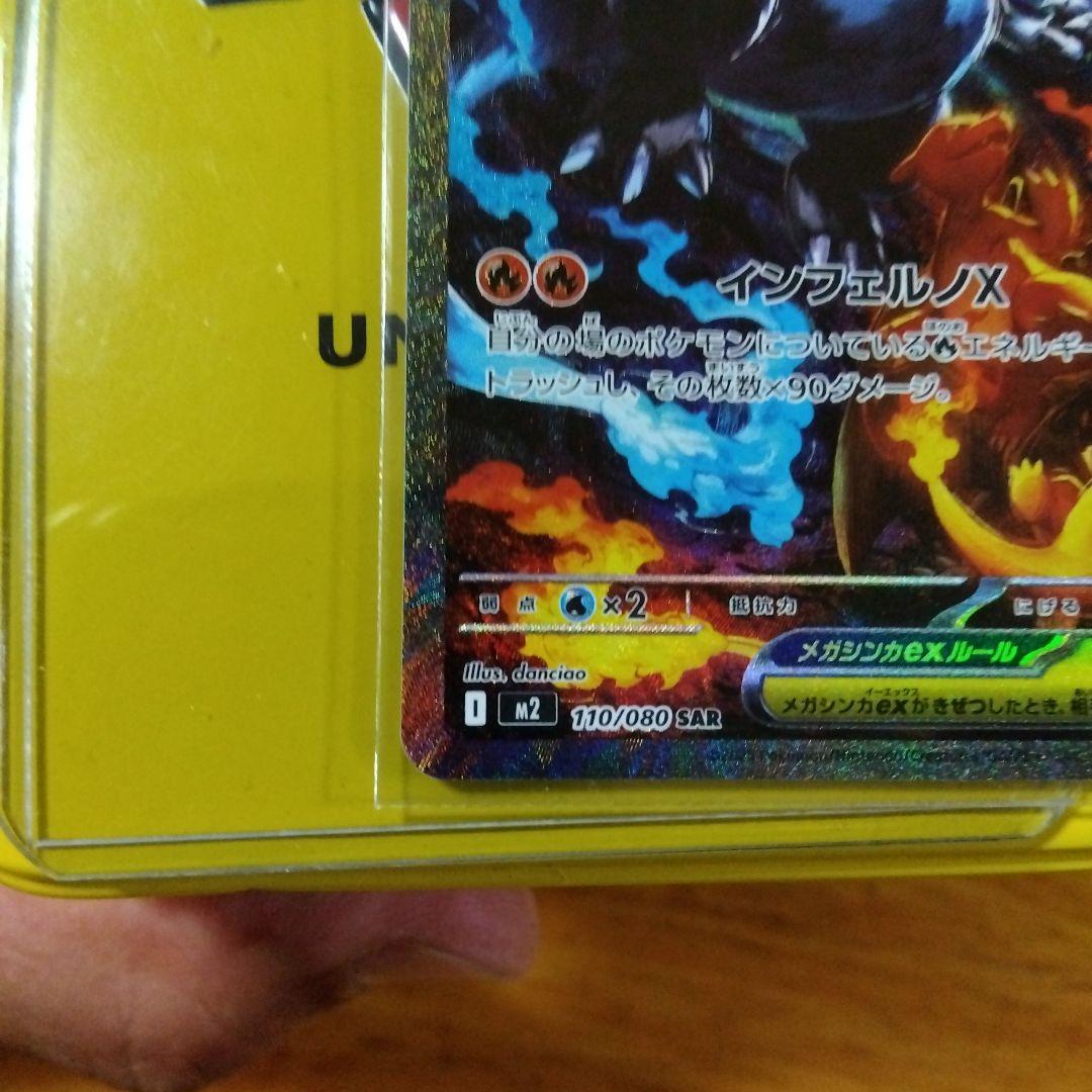 メガインフェルノ　メガリザードンX ex SAR 　安心鑑定