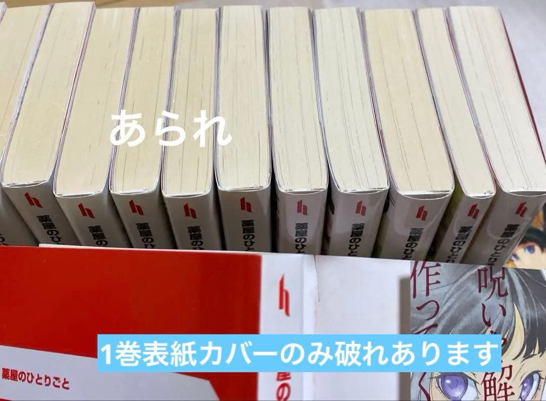 は*う様 薬屋のひとりごと 1〜16巻　小説　既刊全巻　1冊のみ新品未開封シュリ