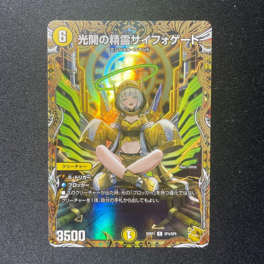 光閉の精霊サイフォゲート 金トレジャー