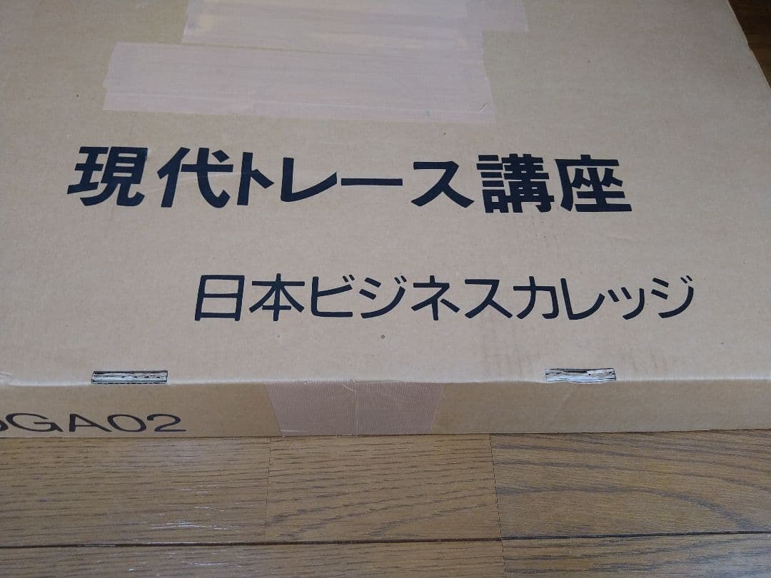 現代トレース口座セット 日本ビジネスカレッジ