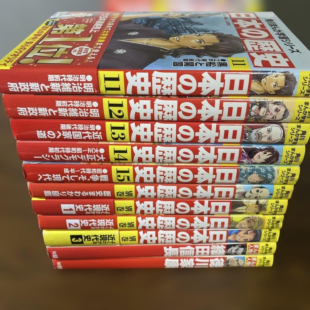 角川まんが学習シリーズ 日本の歴史 全巻セット 1-15巻＋別巻4冊 おまけ❷冊