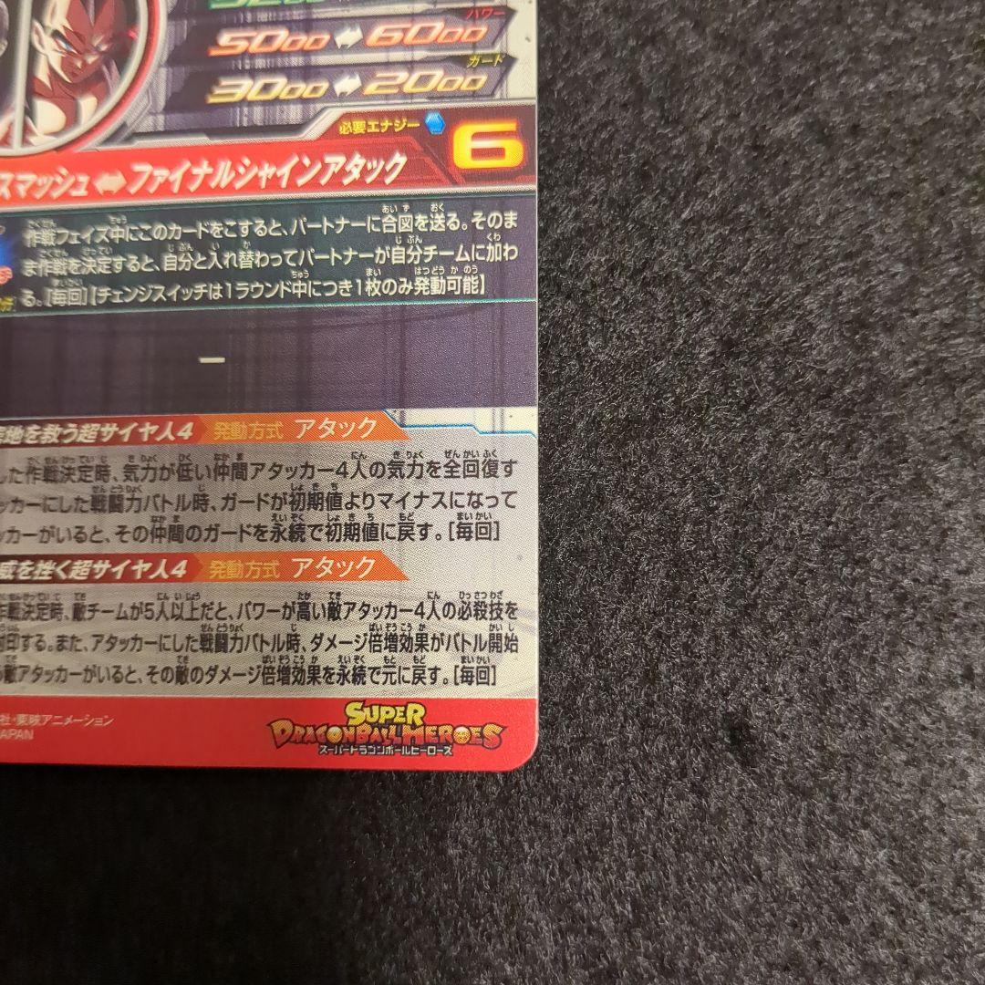 ドラゴンボールヒーローズ PUMS14-SEC 孫悟空：GT↔ベジータ：GT