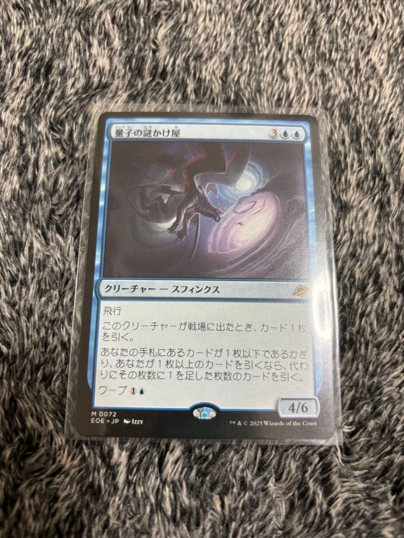 MTG 久遠の終端　EOE 量子の謎かけ屋
