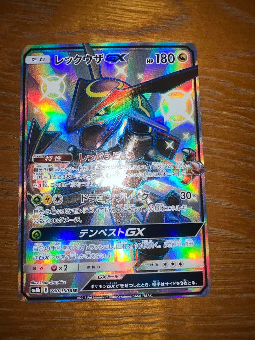 美品　レックウザGX SSR ポケモンカード