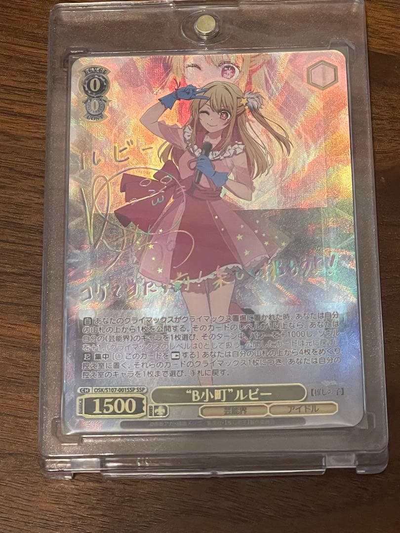 ヴァイスシュヴァルツ　推しの子　B小町ルビー　SSP