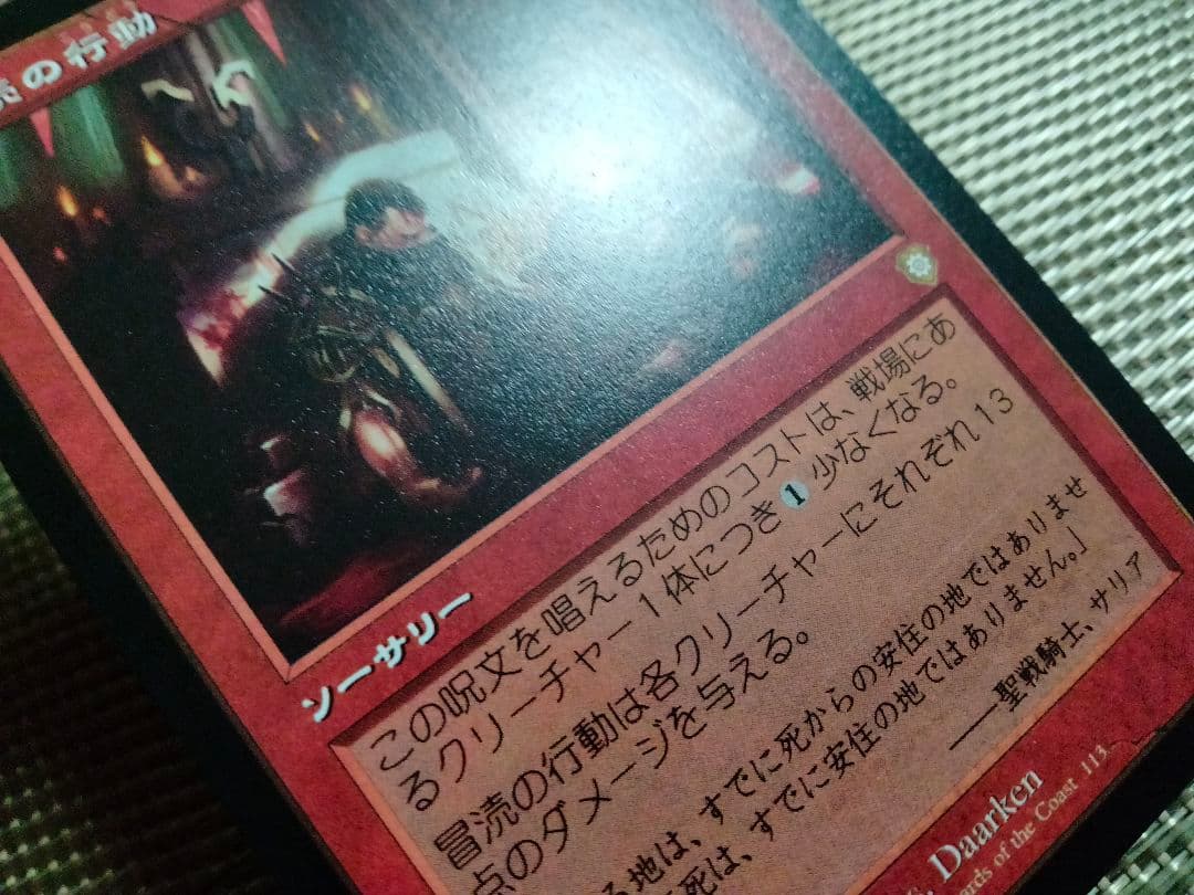 【ご確認用】兄弟戦争統率者 旧枠 冒涜の行動 日本語 1枚　MTG