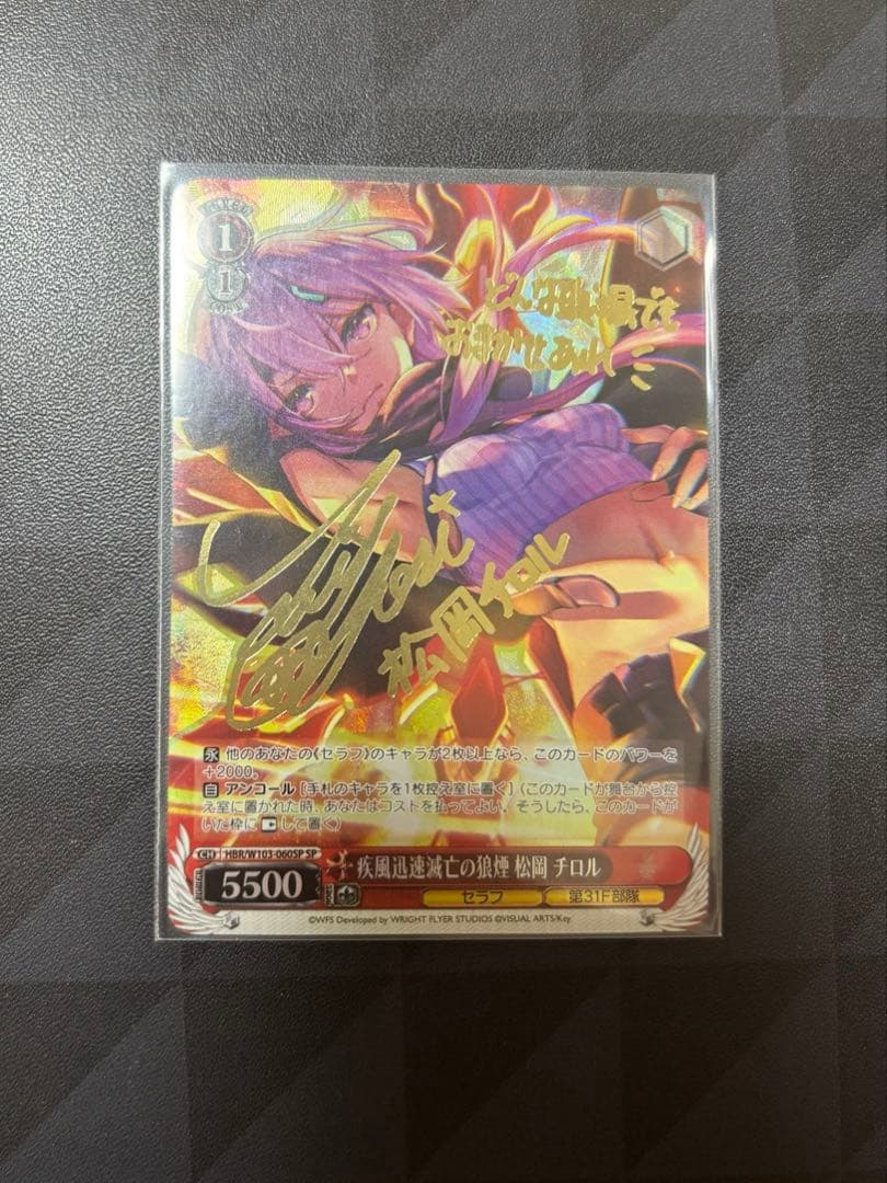 ヘブバン ヘブンバーンズレッド SP サイン 松岡チロル