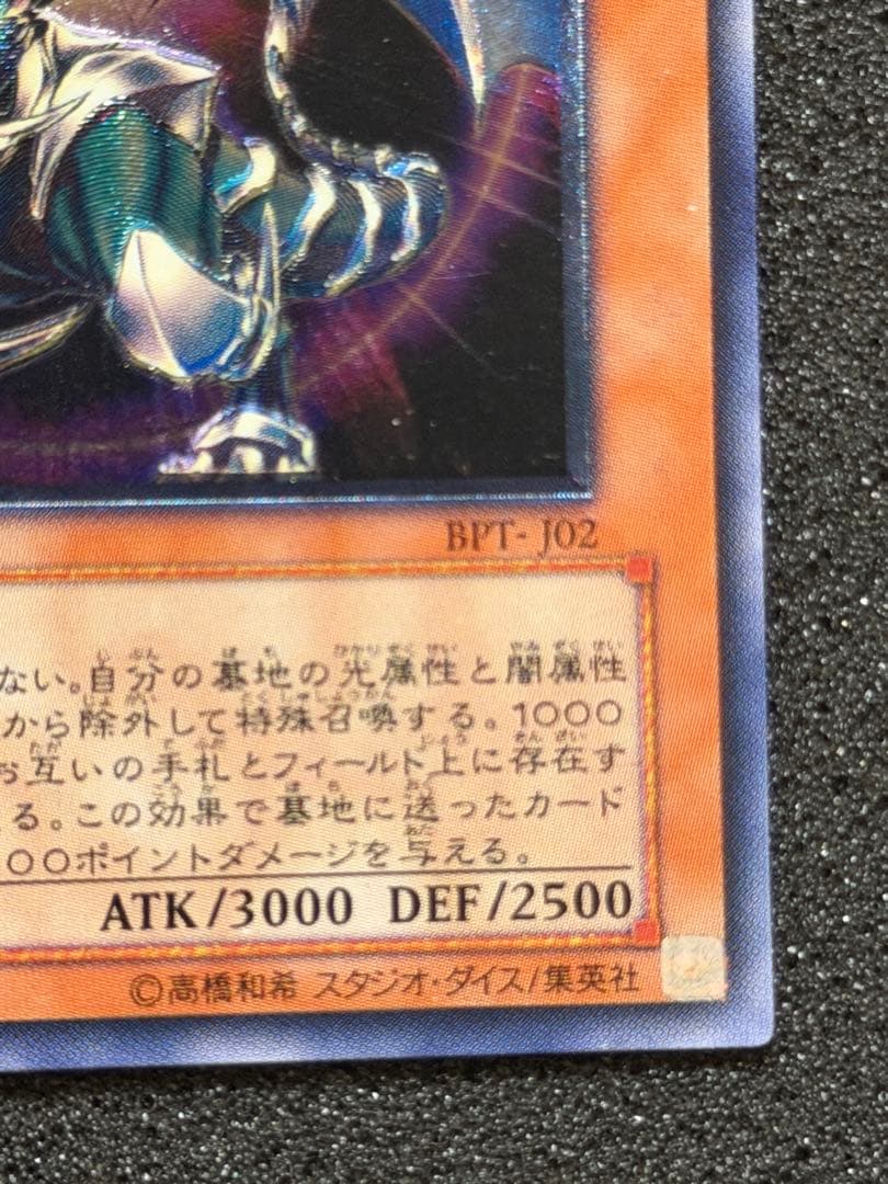 混沌帝龍－終焉の使者 レリーフ