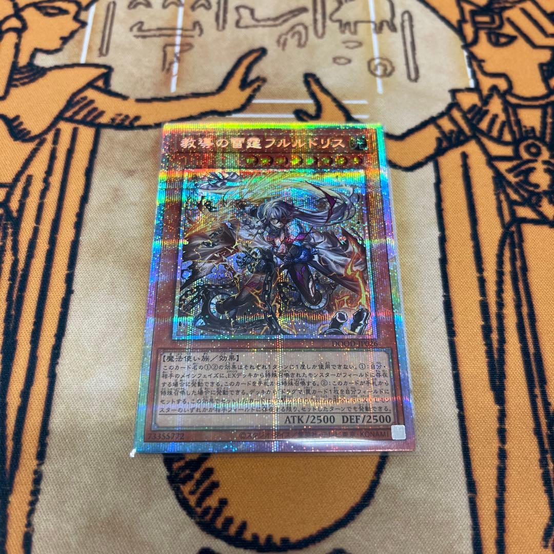 遊戯王　教導の雷霆フルルドリス　プリレア　プリズマ　ドゥームオブディメンションズ