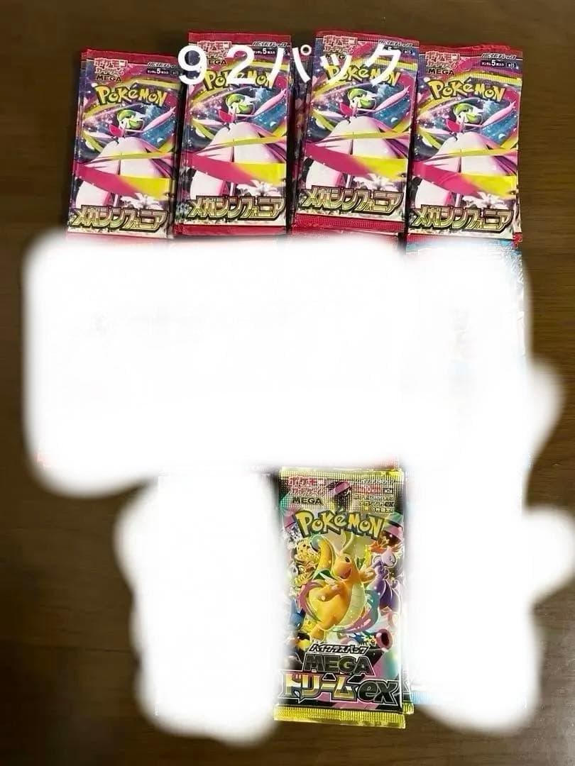 ポケモンカード　バラパック　92パック