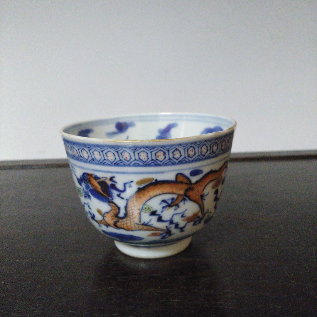 NO527 若深珍蔵　湯呑み　龍魚文　中国美術