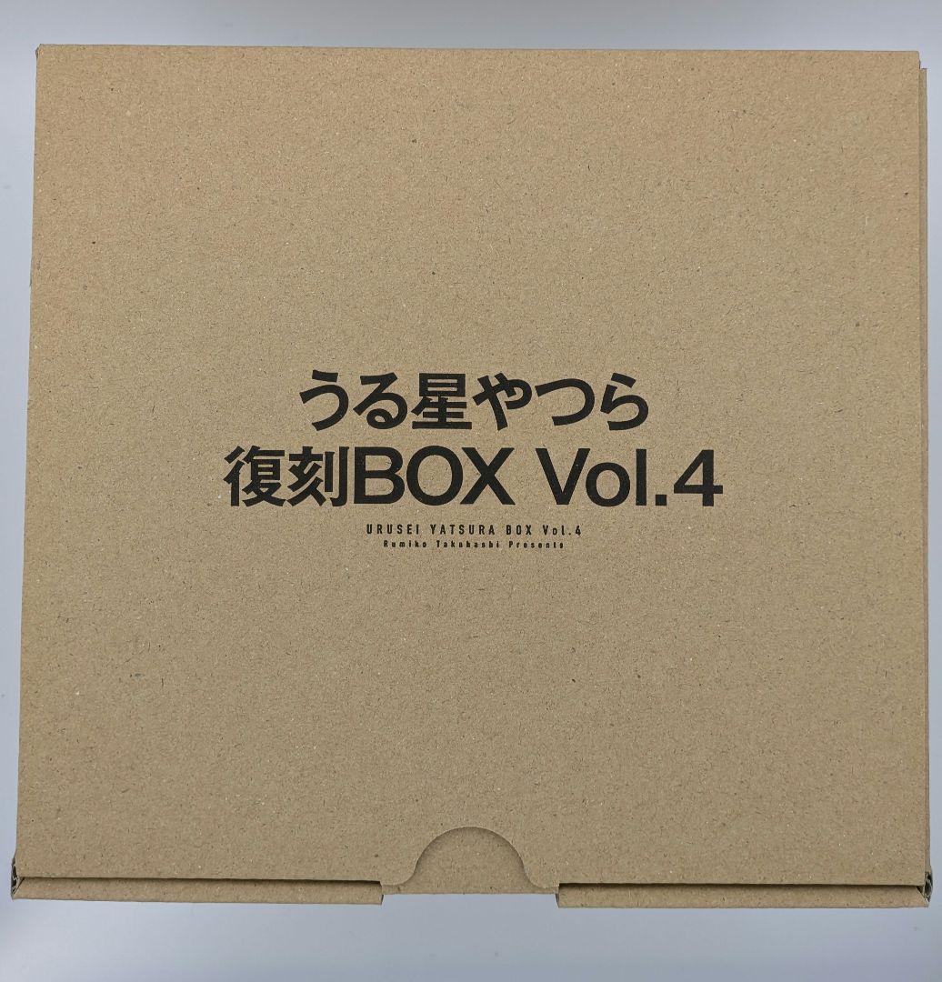 美品　うる星やつら復刻BOX (vol.1-4)