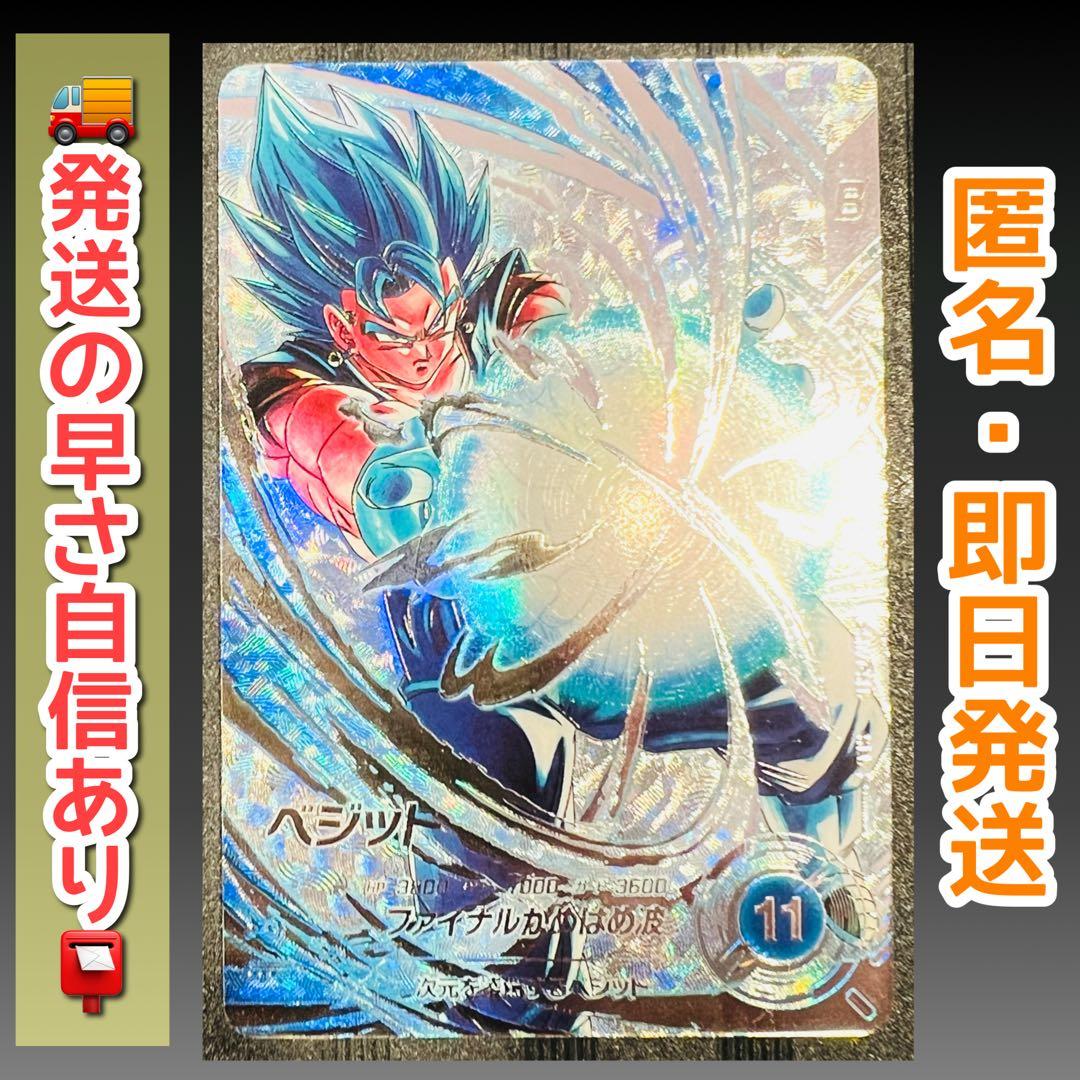 sdv7-sec ベジット　パラレル　ドラゴンボールスーパーダイバーズ