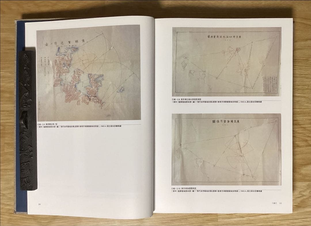 「東京湾第三海堡建設史」国土交通省関東地方整備局東京湾口航路事務所