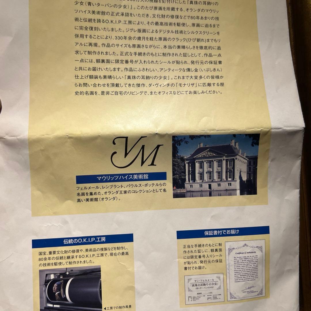 ヤン・フェルメール【真珠の耳飾りの少女】　保証書あり　美品