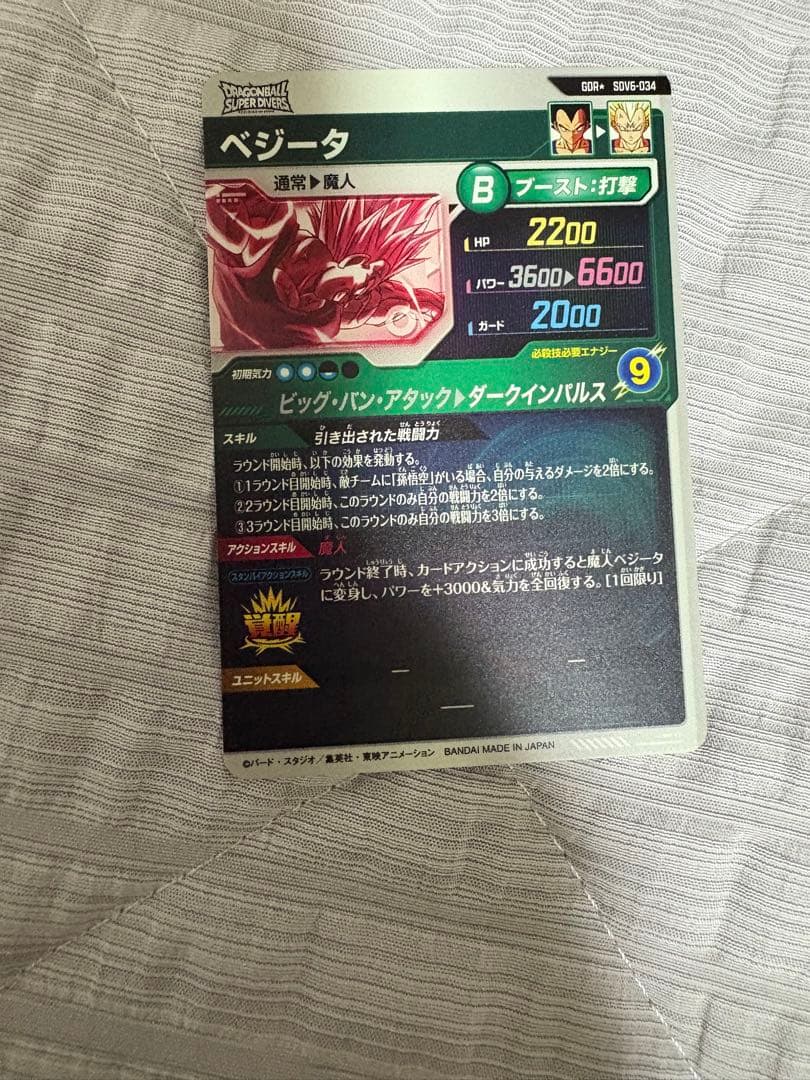 ドラゴンボールスーパーダイバーズ　sdv6-034 ベジータ　パラレル　完全美品