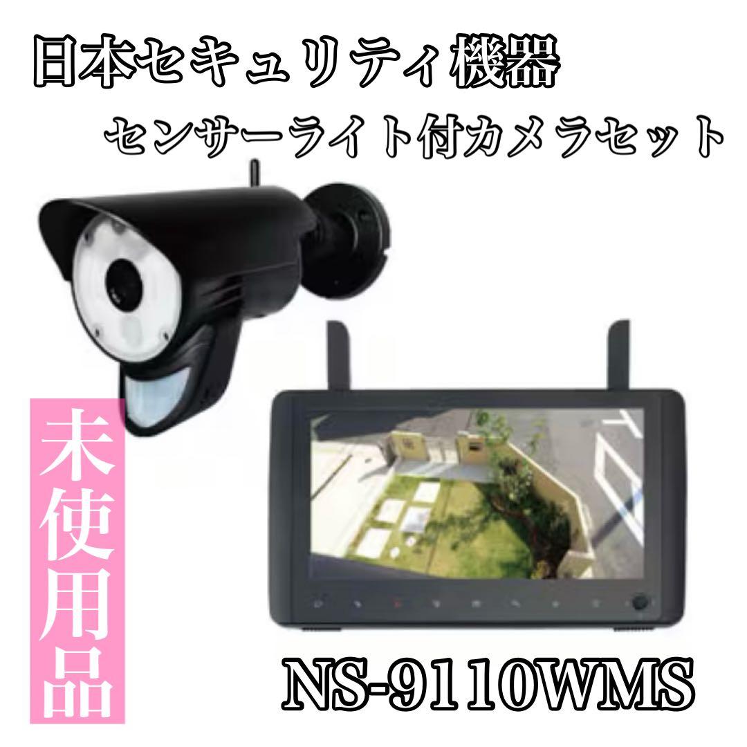 【未使用品】日本セキュリティ機器 らくらくeye cam NS-9110WMS