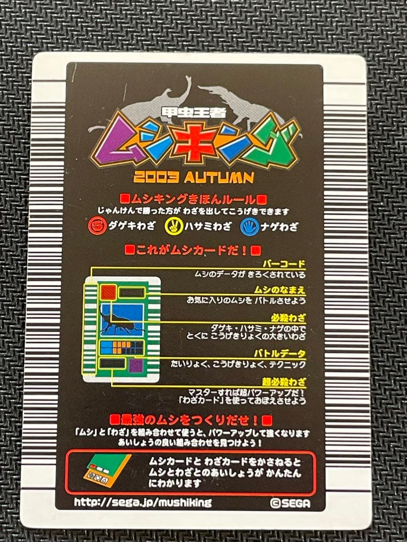 ムシキング ヘルクレスオオカブト2003秋 美品