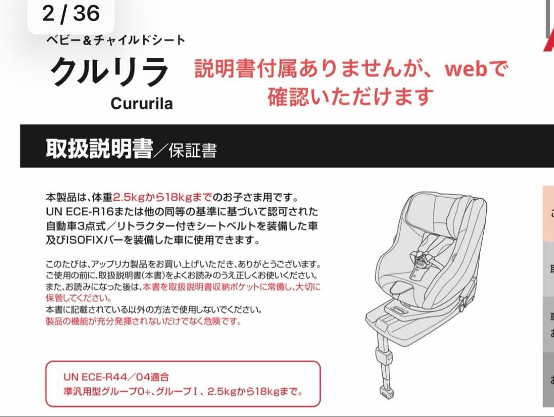 アップリカ　アプリカ　クルリラ　AD チャイルドシート