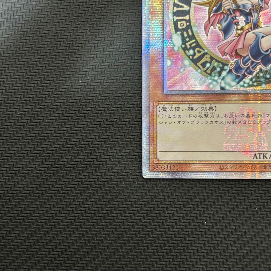 遊戯王 ブラックマジシャンガール ピンク クオシク 25th