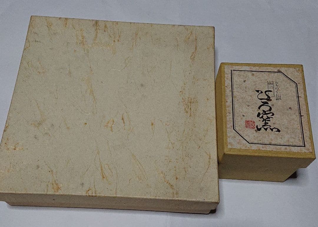 宮城県亘理・みちのく長瀞・末家焼窯元ひろ窯山・水絵湯呑と皿・未使用品