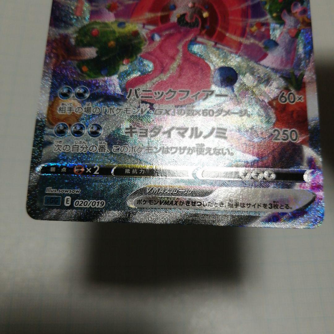 ポケモンカード　ゲンガーVMAX　sa