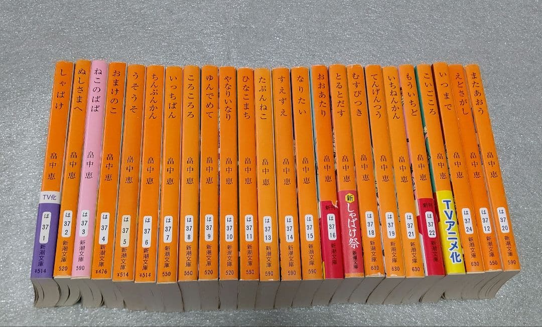 文庫版 しゃばけシリーズ ２４冊セット