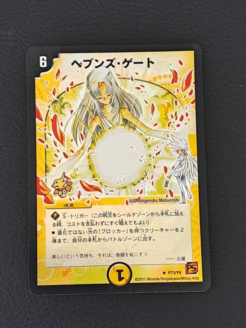 ヘブンズ・ゲート　プロモ