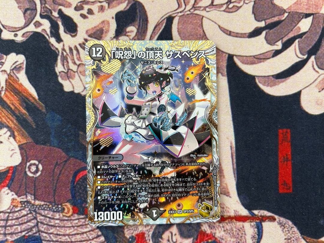 呪怨の頂点　サスペンス　金トレジャー