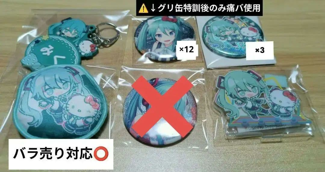 プロセカ　初音ミク　サンリオ　コラボ　グリッター缶バッジ　などセット