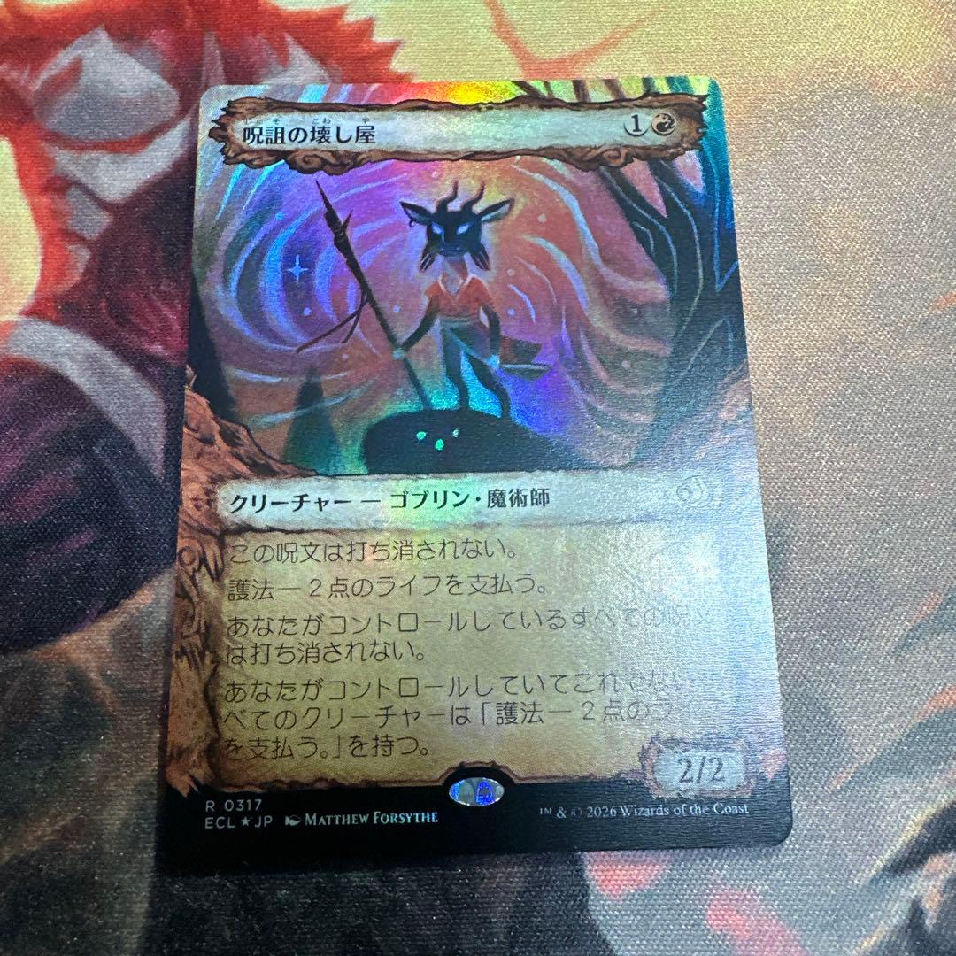 MTG【ショーケース】呪詛の壊し屋【Foil】日日